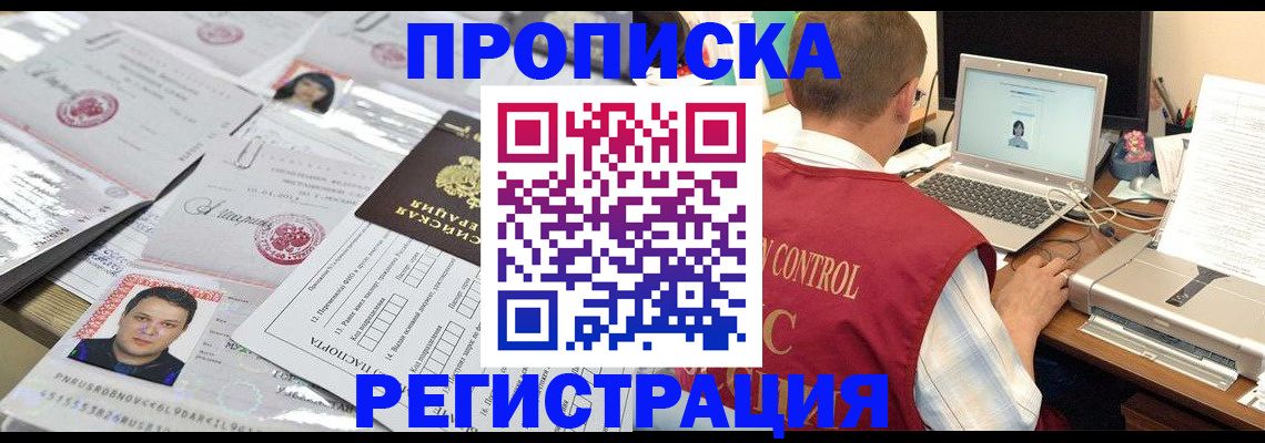 где прописаться в Белокурихе