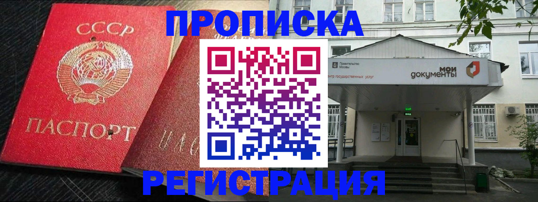 прописка в квартире в Белокурихе