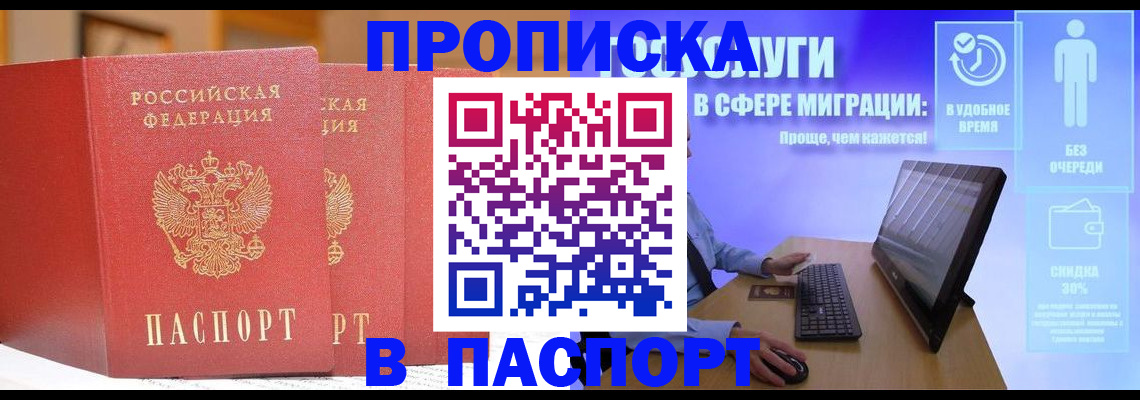 временная регистрация для школы в Белокурихе